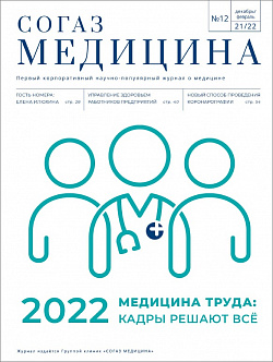 №12, Декабрь 2021