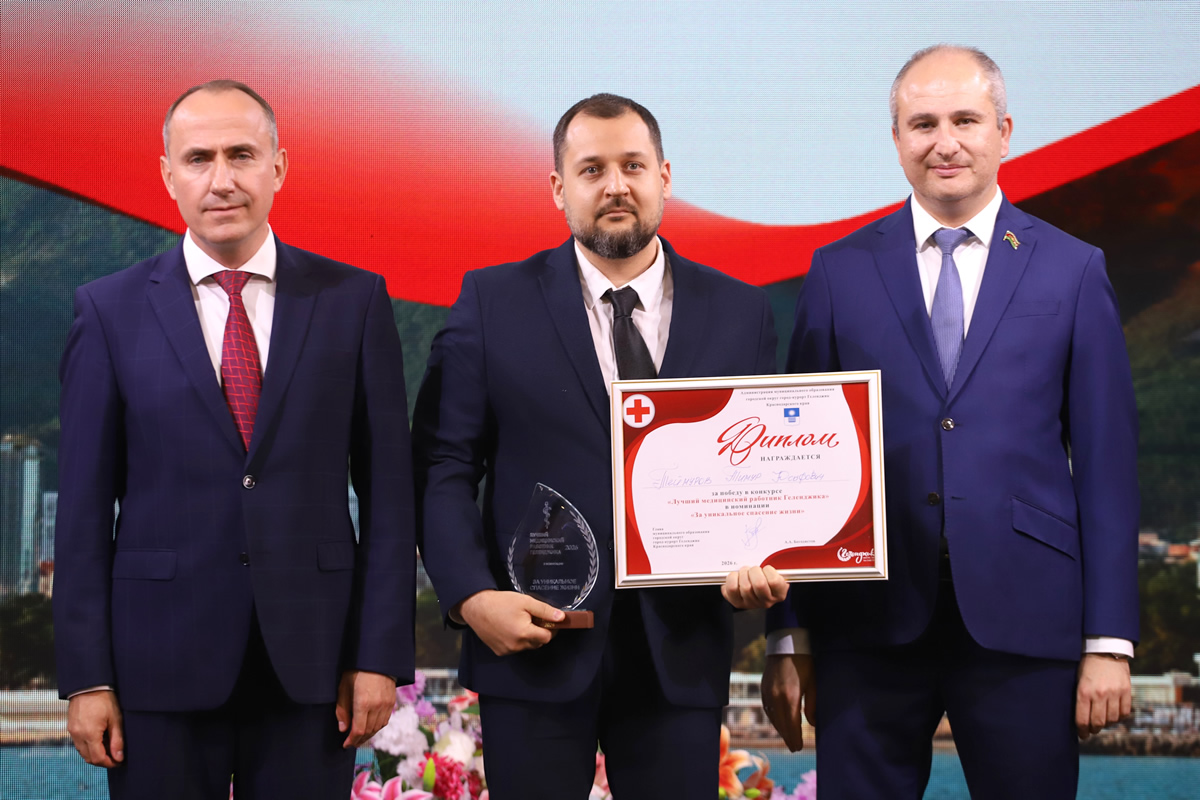 Врач «ММЦ» Геленджик удостоен награды «За уникальное спасение жизни»