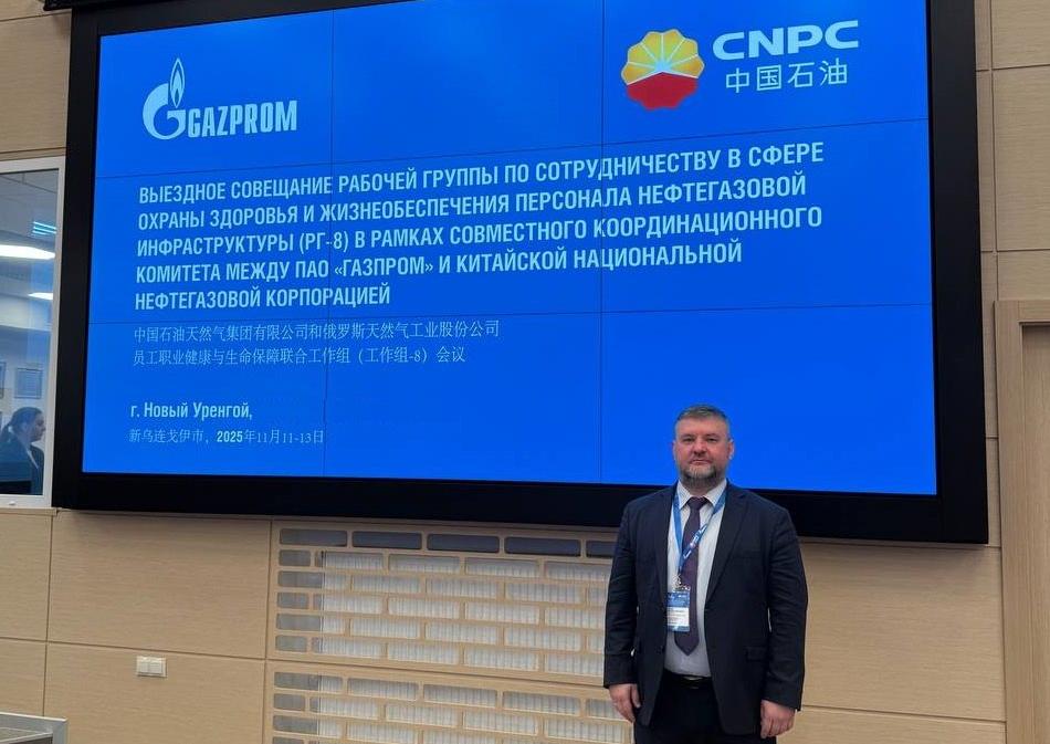 Стратегический диалог: российско-китайское сотрудничество в сфере здоровья персонала нефтегазовой инфраструктуры