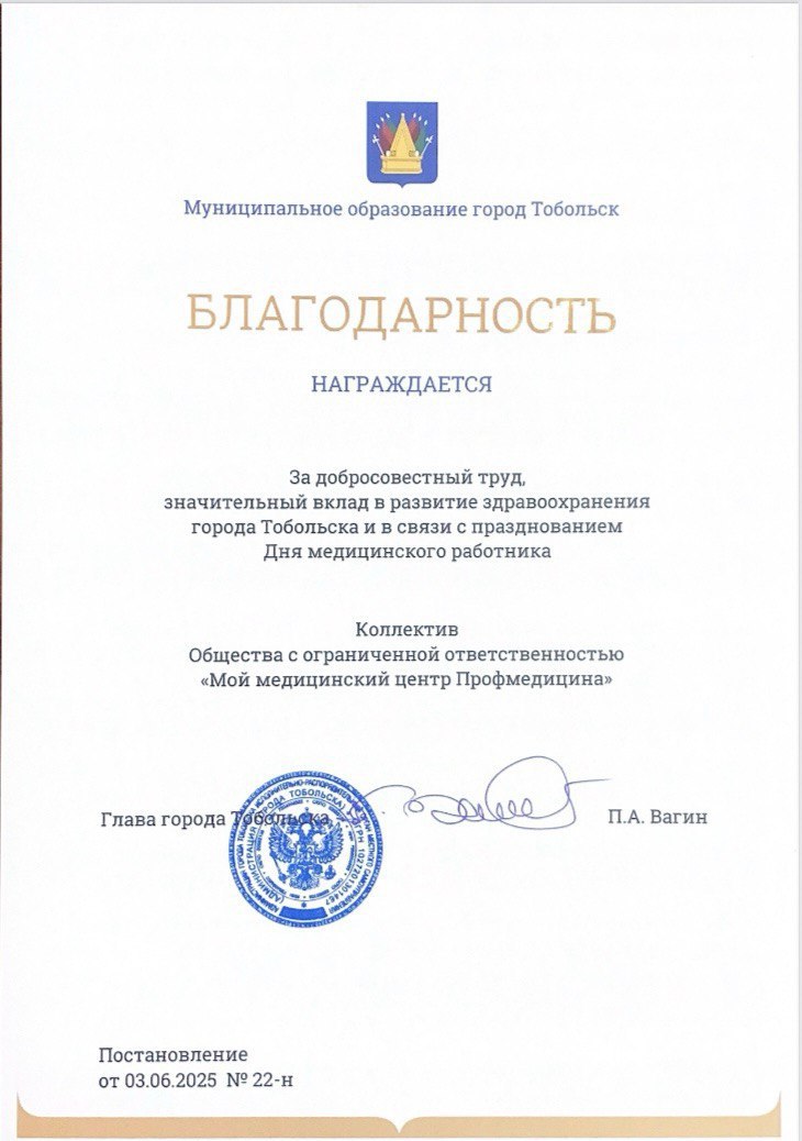 Тобольск благодарность.jpg