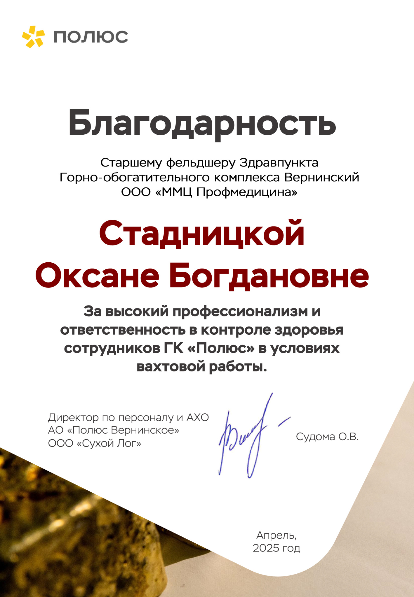 Благодарность_Стадницкая.jpg Благодарность_Стадницкая.jpg