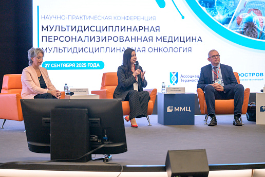 IV научно-практическая конференция «Мультидисциплинарная персонализированная медицина. Мульдицисциплинарная онкология»