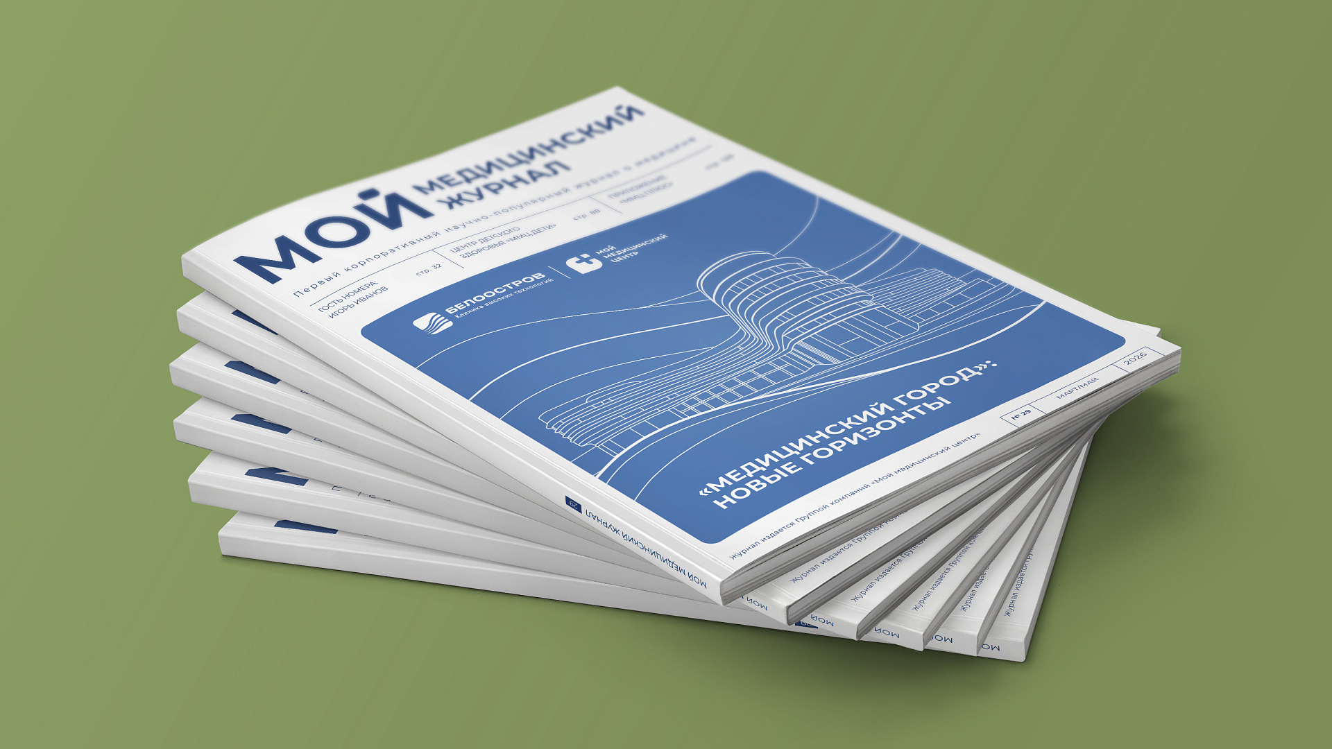 Вышел в свет новый номер журнала ГК «ММЦ»