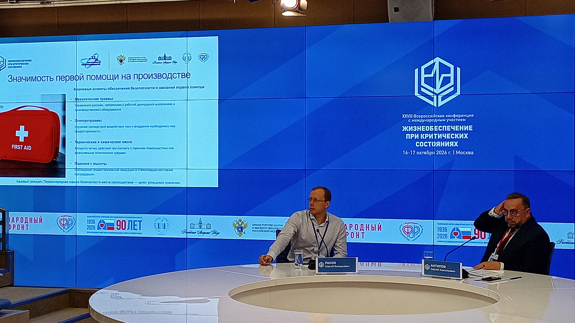 Новое приложение «ММЦ Первая помощь» представили на конференции по критическим состояниям