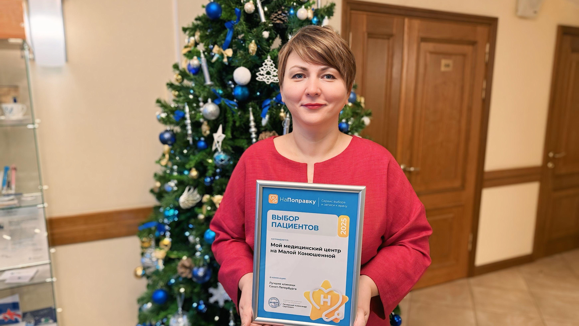 «ММЦ» на Малой Конюшенной — победитель премии «Выбор пациентов НаПоправку-2025»
