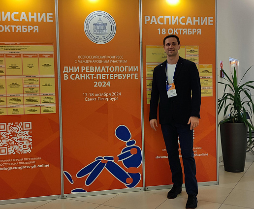 Кистевой хирург «ММЦ» выступил на конгрессе ревматологов