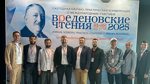 Врачи Клиники «ММЦ» на Малой Конюшенной — участники конференции «Вреденовские чтения»
