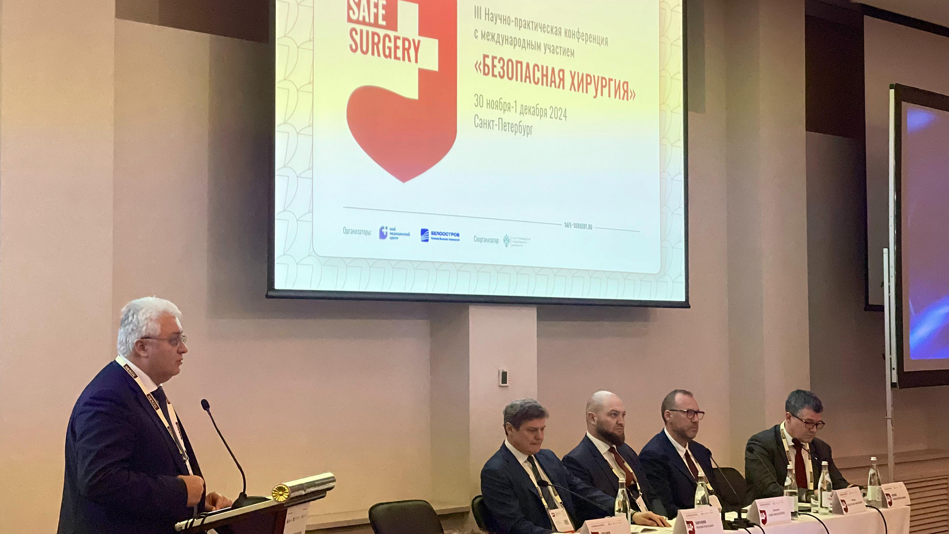 В Санкт-Петербурге состоялась конференция «Безопасная хирургия»