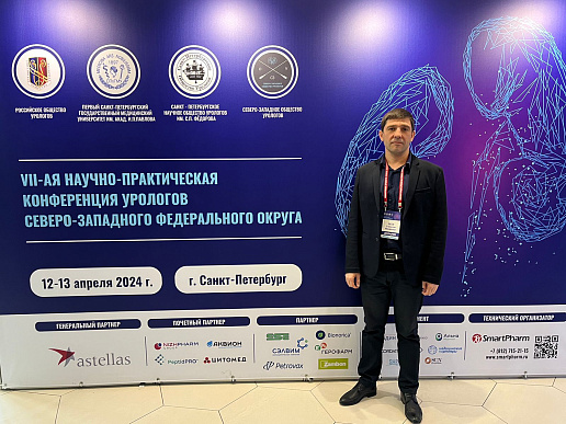 Врач Клиники «Белоостров» выступил на конференции по урологии