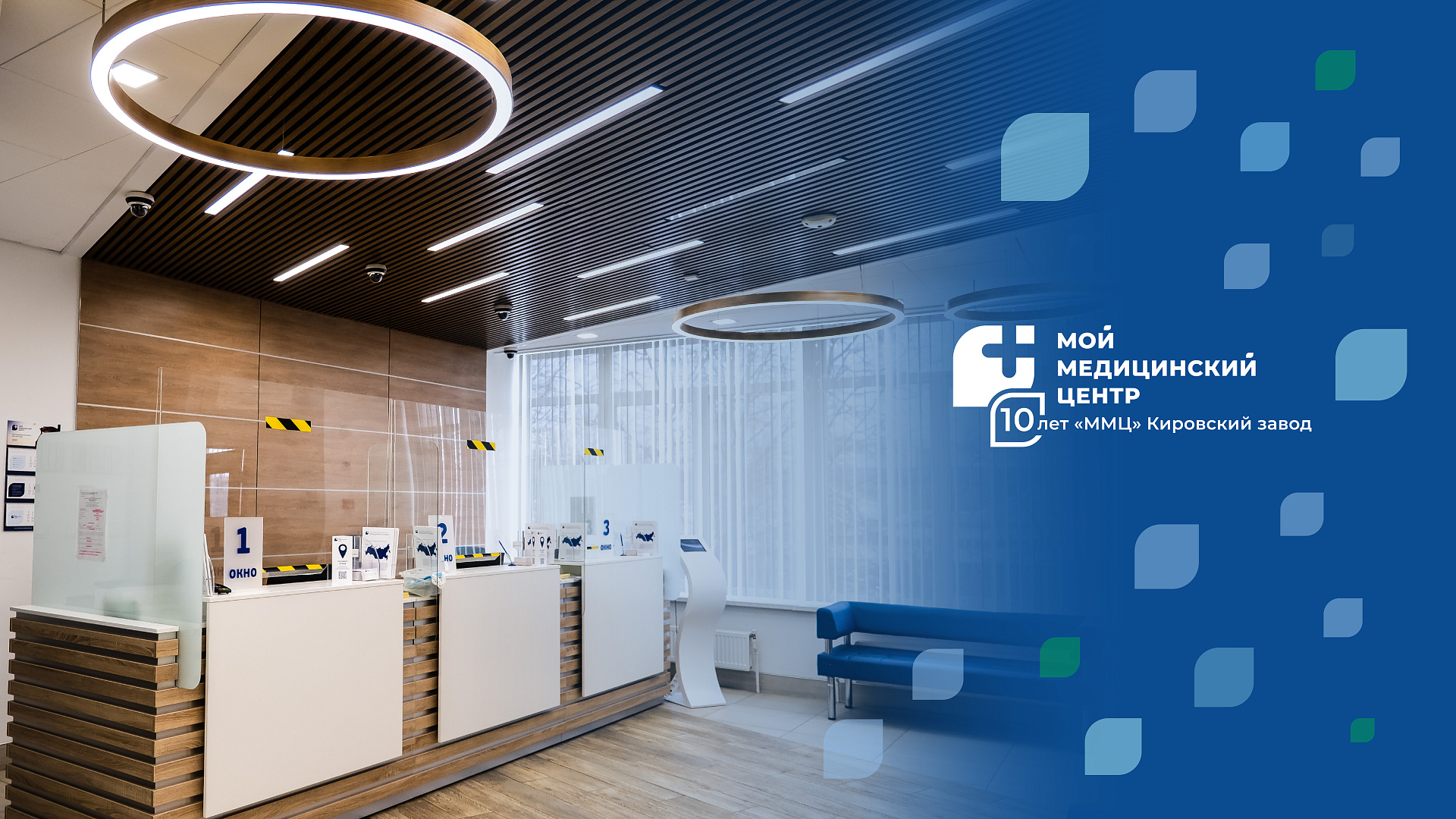 Клинике «ММЦ» Кировский завод — 10 лет!